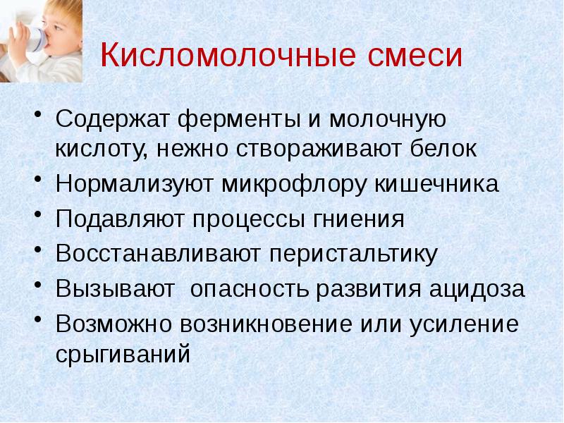 Искусственное вскармливание презентация