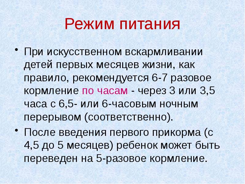 Искусственное вскармливание презентация