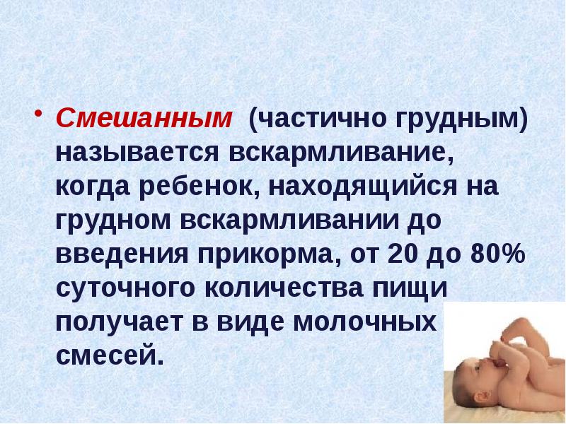 Искусственное вскармливание презентация