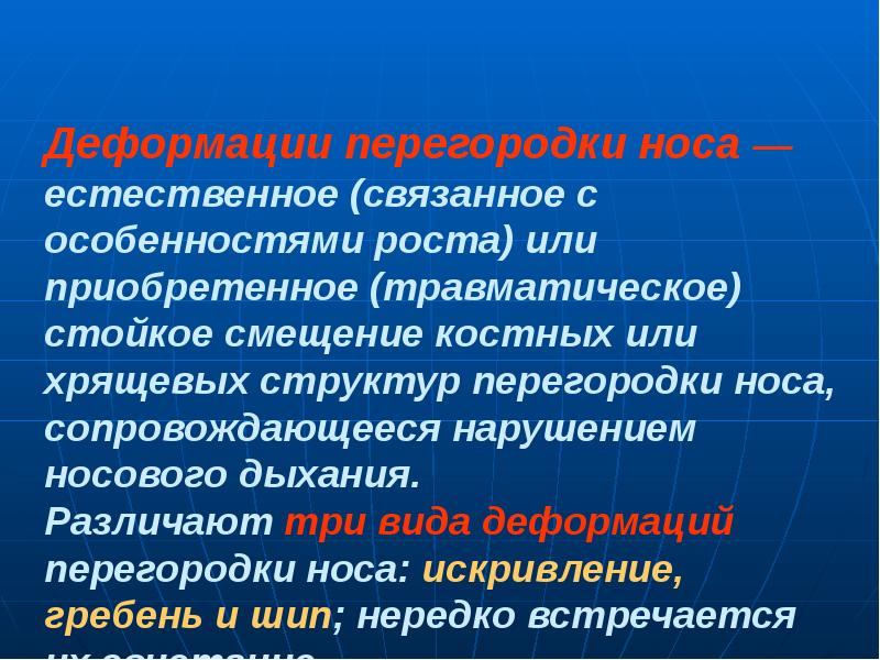 Травмы носа и околоносовых пазух презентация