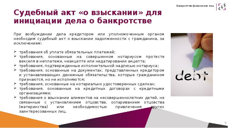 Презентация банкротство физических лиц