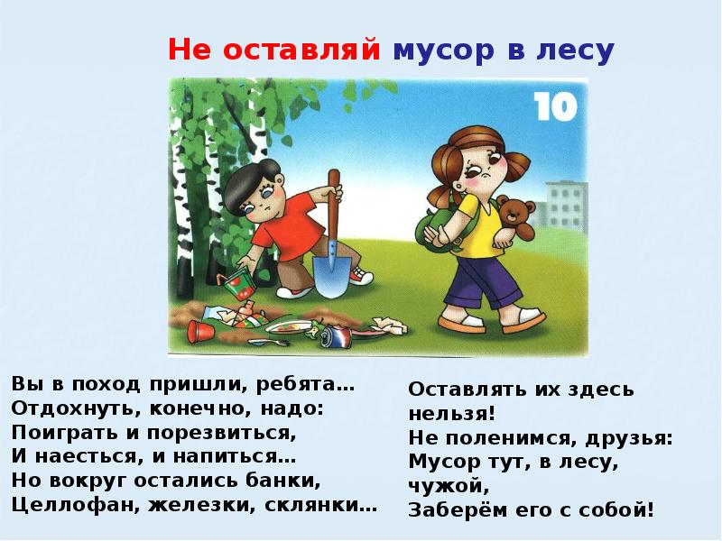 Презентация берегите лес