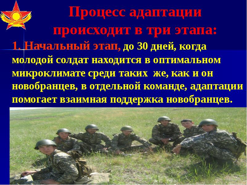 Виды военной службы. Чувства и Воля военнослужащих в условиях воинской деятельности. Адаптация военнослужащих к условиям воинской службы. Стадии адаптации военнослужащих. Этапы адаптации военнослужащих к условиям военной службы.