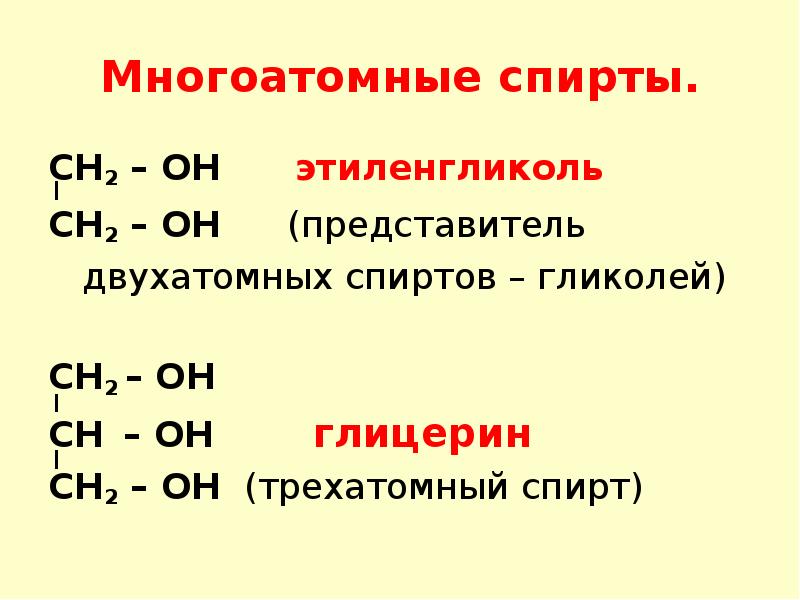 Кислородсодержащие органические соединения презентация