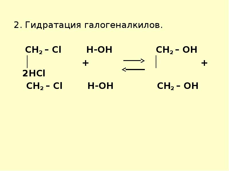 Ch oh 2 hcl. Галогеналкилы. С-СН=СН-С+сl2. Первичный галогеналкил. Пропен+сl2.