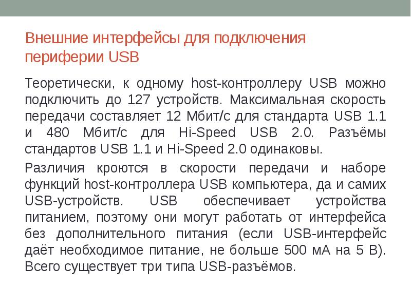 Стандарты интерфейсов и портов