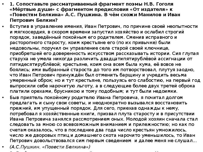 Образы помещиков в поэме н. Обучение анализу эпизода. Эссе мертвые души. Мёртвые души гоголь эх тройка птица. Гоголь мертвые души.