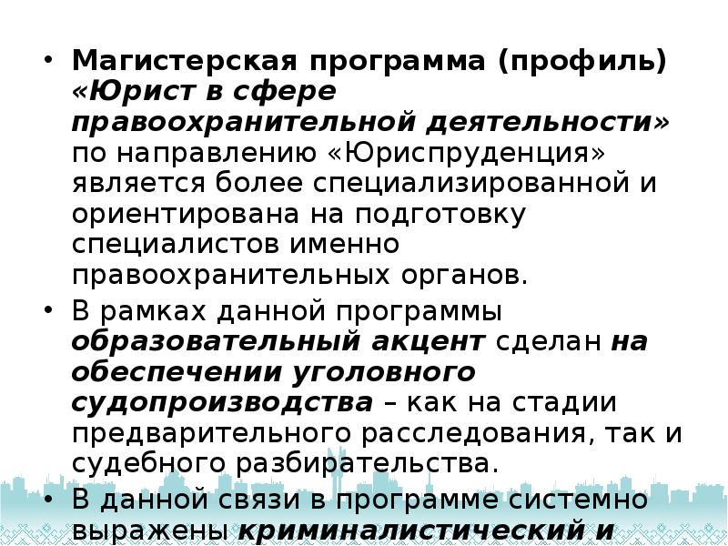 Волгу магистратура юриспруденция