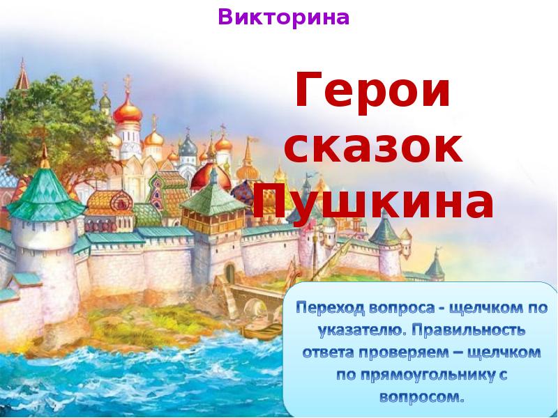 Сказки пушкина 1 класс презентация школа россии