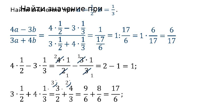 Дробные выражения 6 класс виленкин. Дробные выражения карточки 6 класс вставьте пропущенные слова.