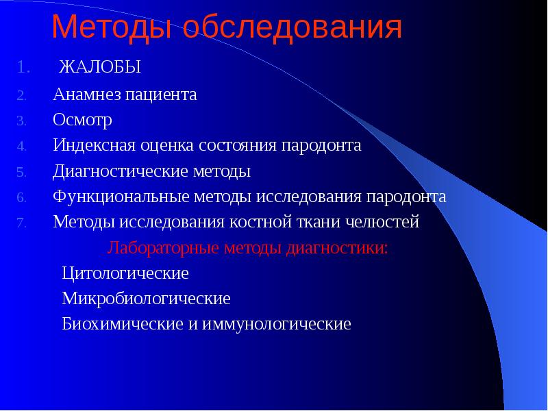 Регистрация состояния тканей пародонта презентация