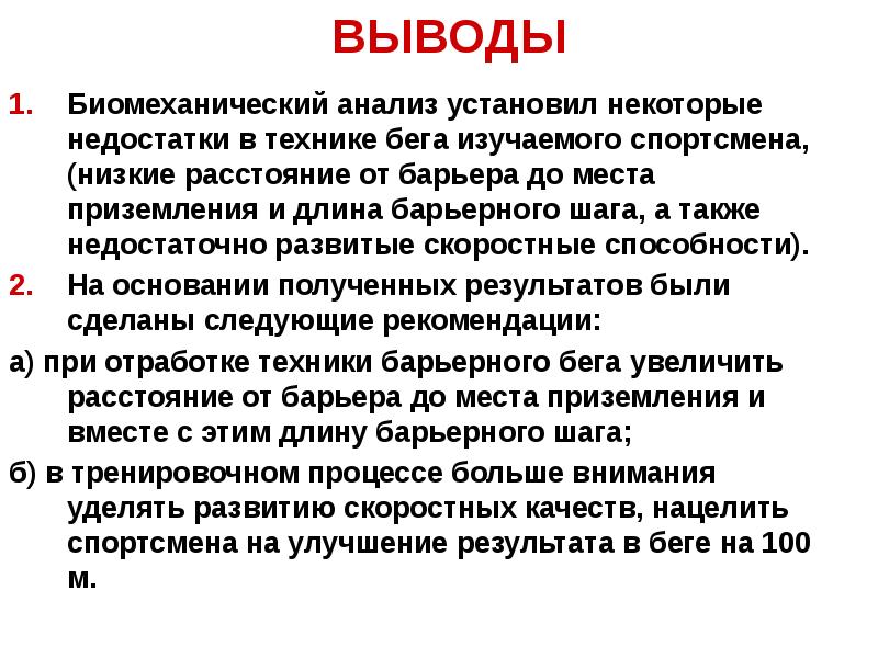 Анализом установлено. Биомеханический анализ. Этапы биомеханического анализа. Этапы биомеханического анализа изучение внешней картины движения. Анализ установок.