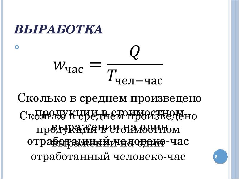 Работа и производительность формула