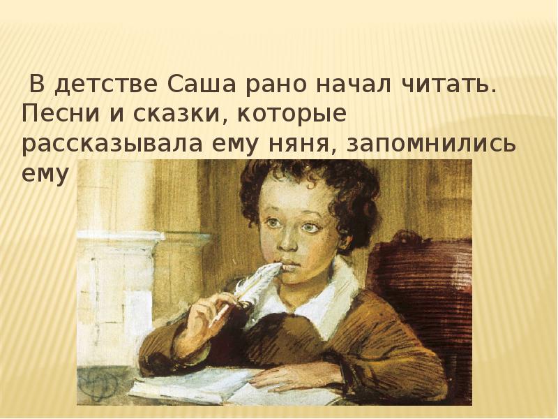 Пушкин мал. Детство Пушкина няня. Александр Сергеевич Пушкин в детстве няня. Маленький Пушкин с няней. Пушкин в детстве с няней.