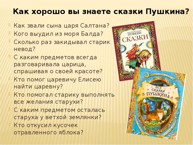 Сказки пушкина список. Весь список сказок Пушкина. 7 Сказок Пушкина список. Сколько сказок у Александра Сергеевича Пушкина.