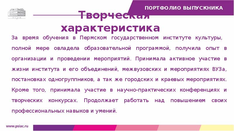 Образец творческой характеристики