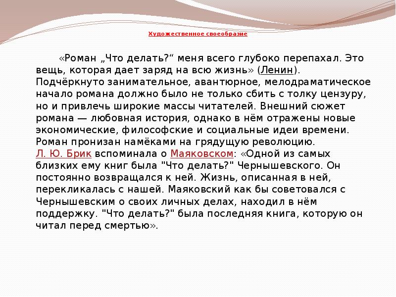 Что делать кратко. Чернышевский что делать. Художественное своеобразие романа что делать. Своеобразие романа что делать. Сюжет романа что делать.