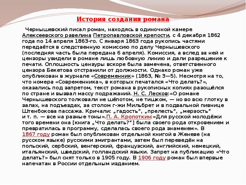 Что делать краткое содержание. Чернышевский что делать. Чернышевский что делать презентация. Творчество Чернышевского что делать. Будущее в романе что делать.