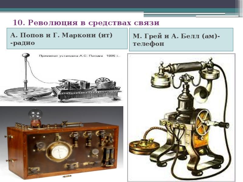 Индустриальные революции достижения и проблемы презентация 8 класс