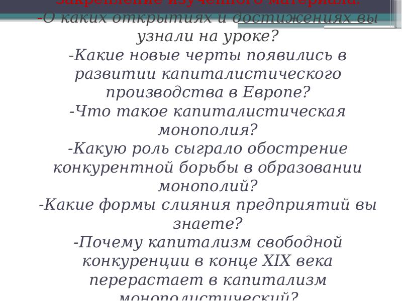 Презентация на тему индустриальные революции достижения и проблемы