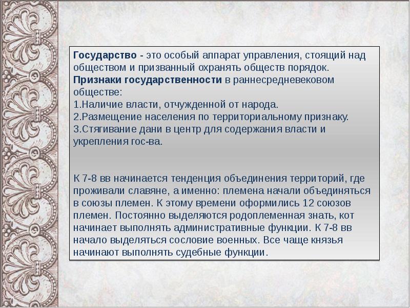 Составьте план ответа на вопрос образование древнерусского государства