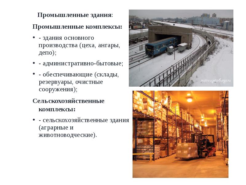 Приобретение сооружение и изготовление основных. Здания основного производства. сообщение на тему производственные здания. общие сведения об инженерных сооружениях презентация. здание и сооружение отличие.
