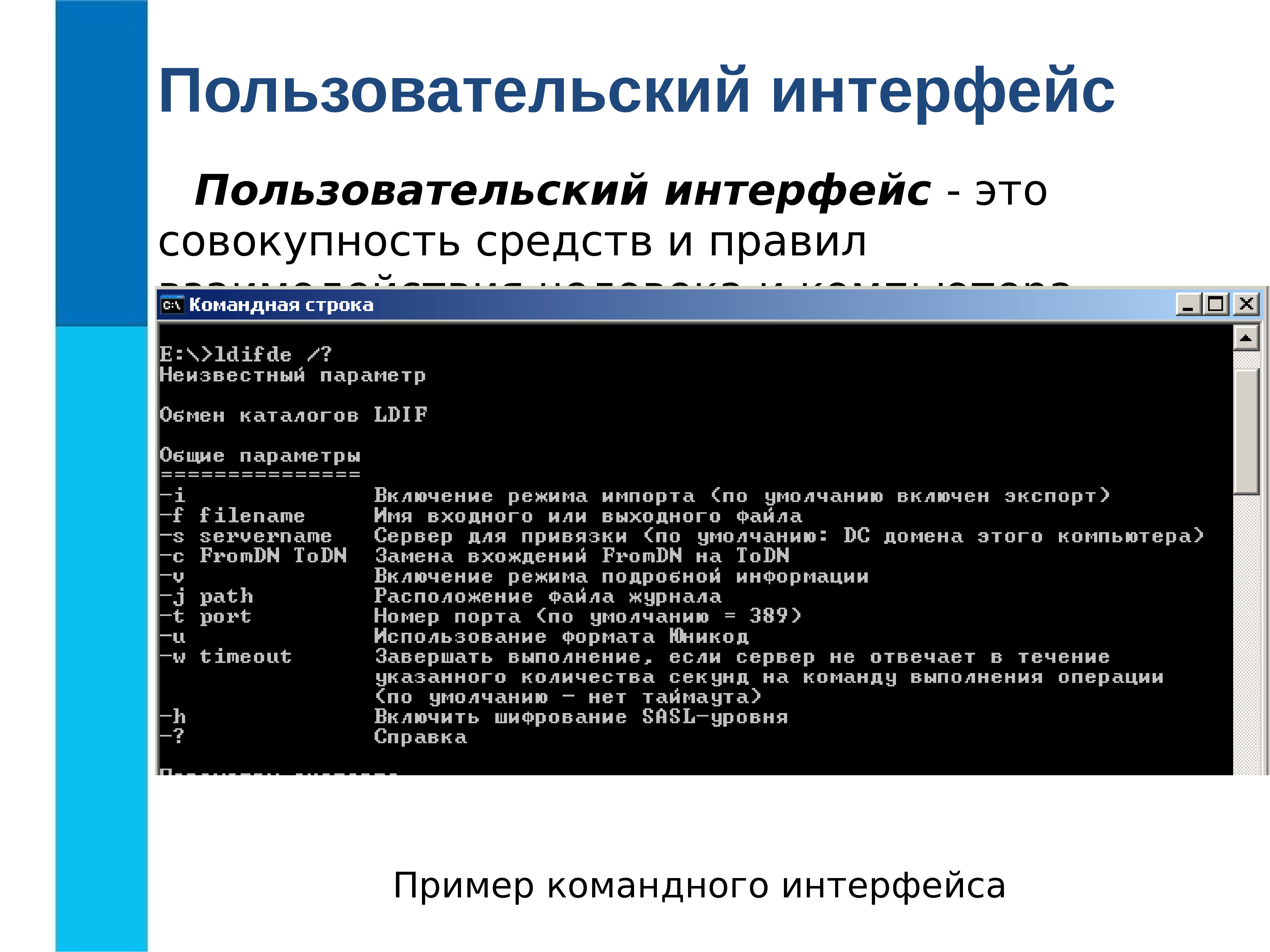 Интерфейс это. Объекты пользовательского интерфейса. Пользовательский Интерфейс презентация. Сообщение на тему пользовательский Интерфейс. Виды пользовательского интерфейса таблица.