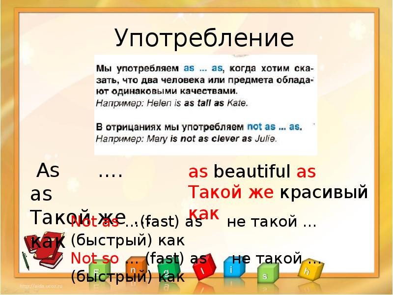 As as в английском. Конструкция as as. Сравнительная конструкция as as. As as в английском языке. As as правило.