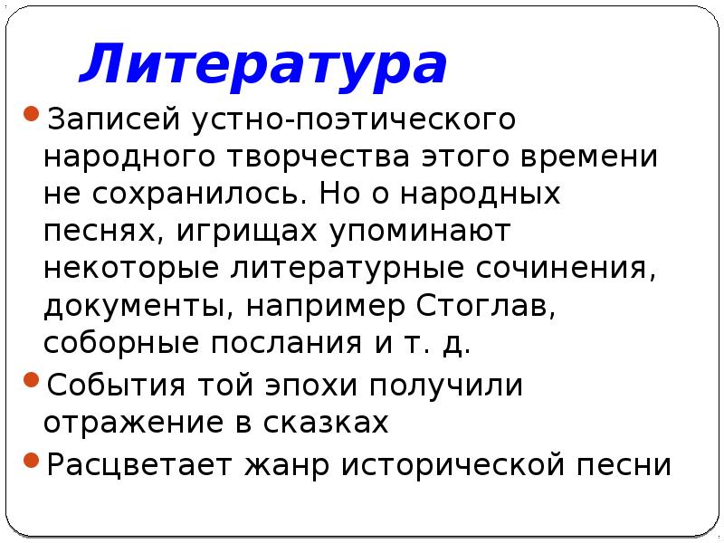 Устно поэтический. Устная народная поэзия. Устно поэтическое творчество. Словесное поэтическое творчество народа. Как называется словесное поэтическое творчество народа.