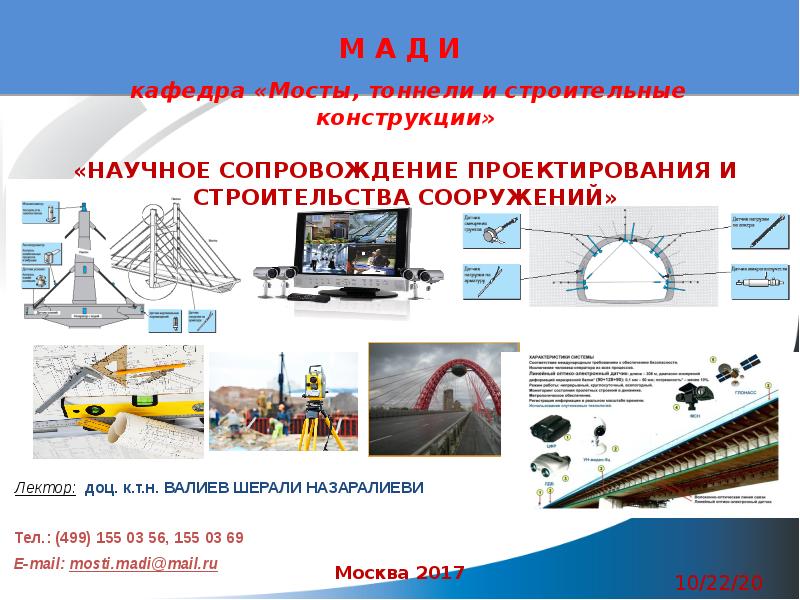 Научное сопровождение. Сопровождение проектирования. Сопровождение проектирования и строительства. Научное сопровождение строительства. Научное сопровождение строительства тоннелей.