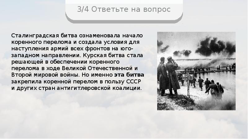 Сталинградская битва начало коренного перелома тест