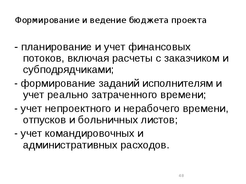 Информационное обеспечение управления презентация