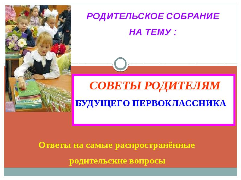 Презентации для родителей будущих родителей