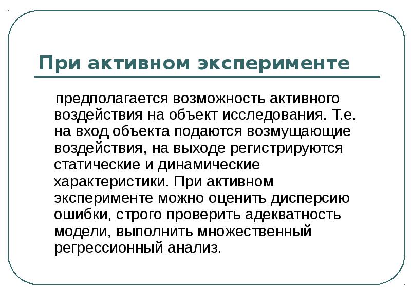 Проект экспериментального исследования