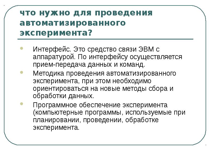 Обеспечение эксперимента. Экспериментальная система про а. План эксперимента в автоматизации. Экспериментные системы.