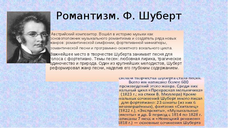 К Какому Стилю Относится Творчество Ф Шуберта