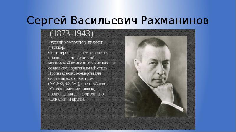 Факты о рахманинове. Сергей Васильевич Рахманинов произведения. Сергей Васильевич Рахманинов детство кратко. Презентация Рахманинова Сергея Васильевича. Детство Сергея Рахманинова кратко.