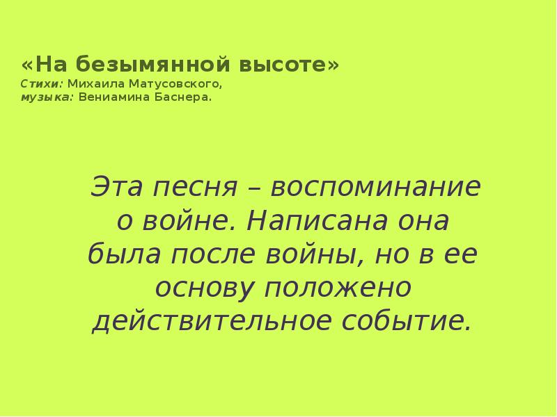 Презентация на безымянной высоте