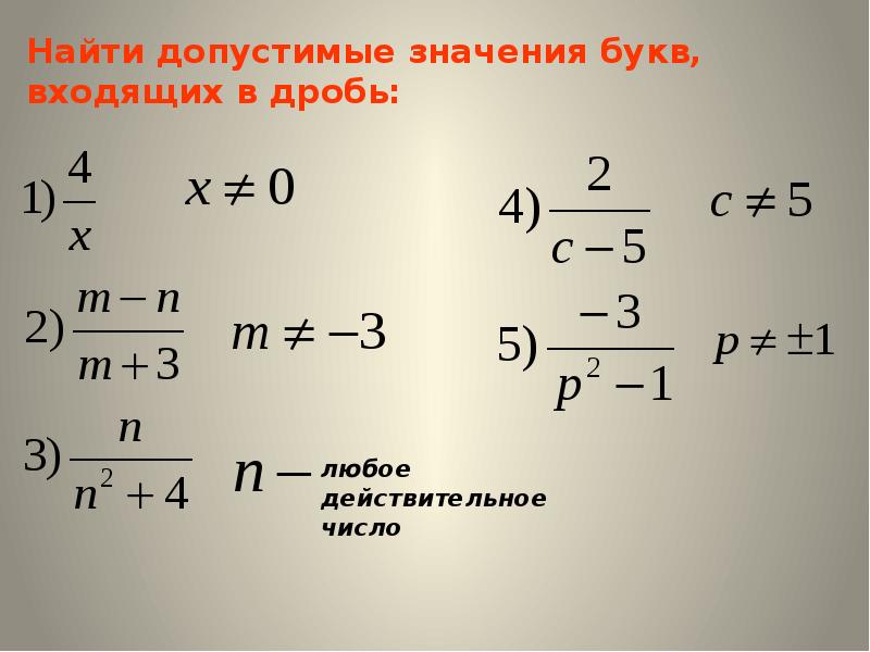 Найти допустимое значение