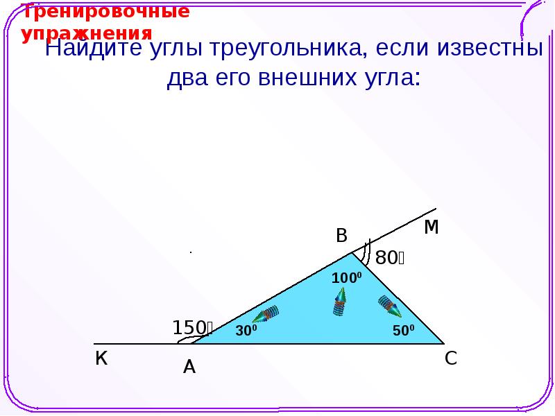 Два внешних. Как найти угол. Координаты углов треугольника. Как найти угол треугольника если известен 1 угол. Угол треугольника по координатам.