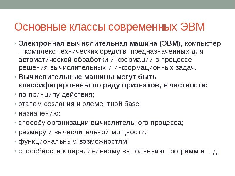 Устройства вычислительных машин это