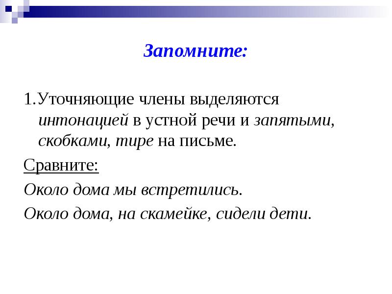 Около дома на скамейке сидели дети