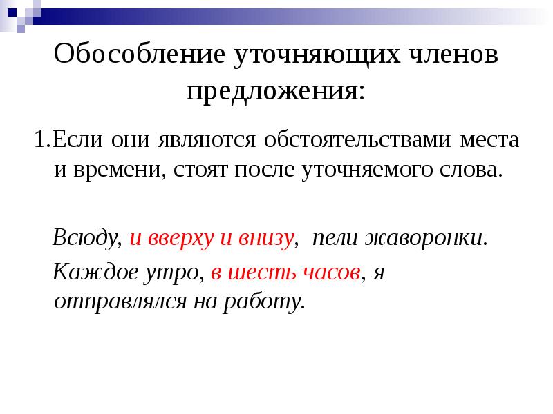 Предложения с уточняющими определениями