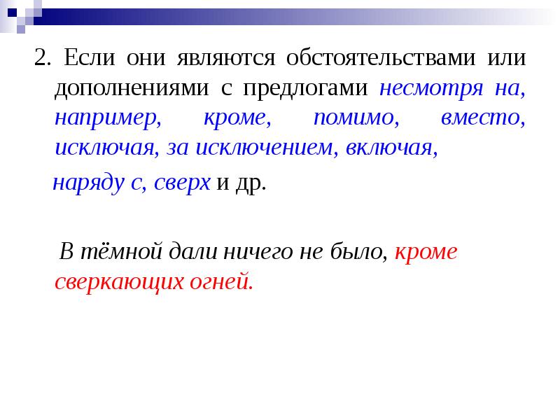 Обособленные определения выделительные знаки препинания при них 8 класс презентация