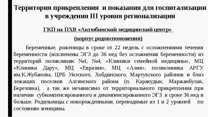ГКП на ПХВ «Актюбинский медицинский центр»  ГКП на ПХВ «Актюбинский