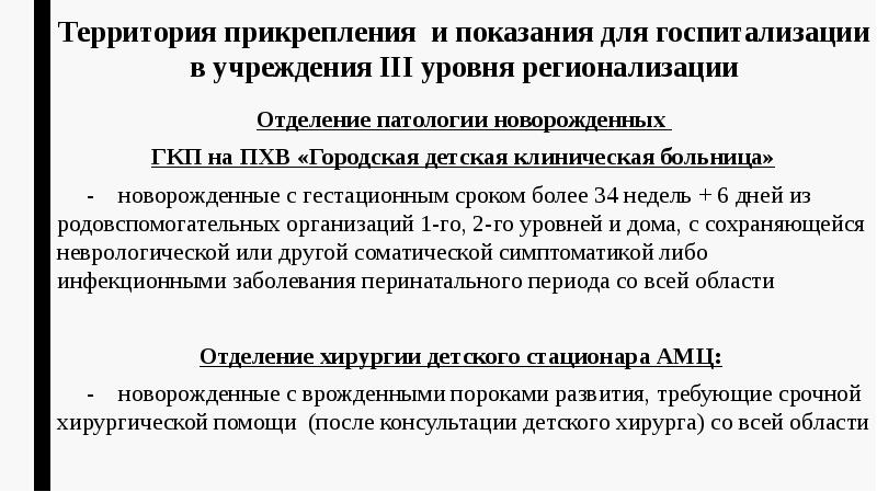 Отделение патологии новорожденных  Отделение патологии новорожденных  ГКП на ПХВ