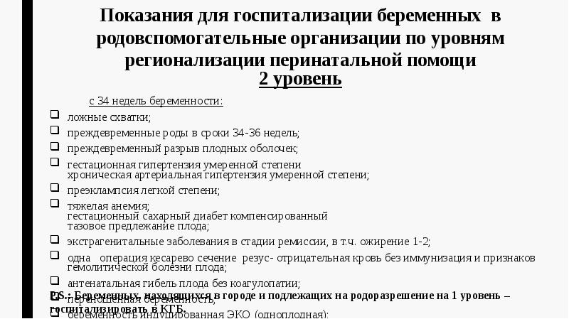 с 34 недель беременности:       