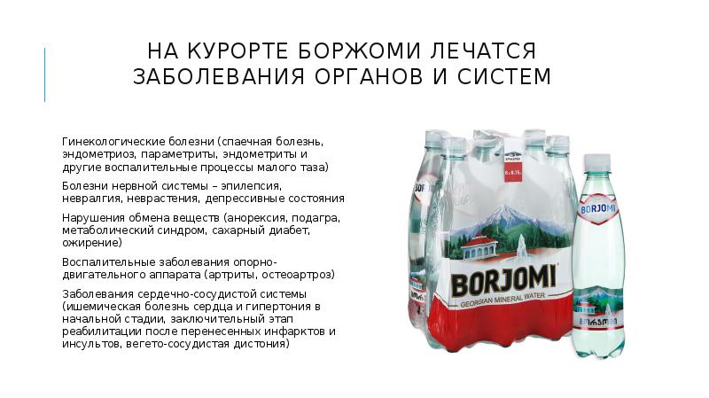Боржоми