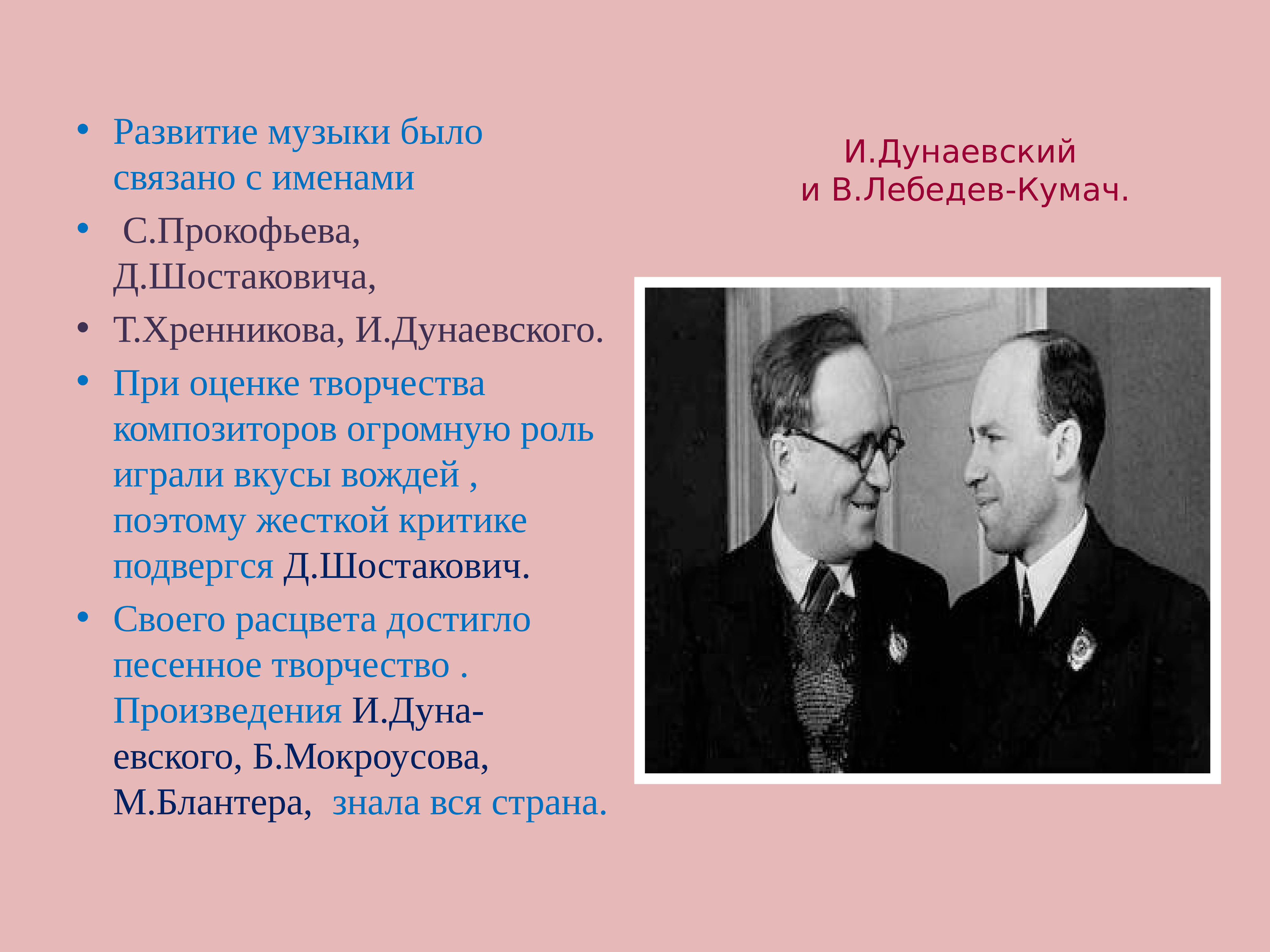 Имена советской эпохи. Лебедев Кумач и Дунаевский. Исаак Дунаевский и Лебедев Кумач. Лебедев-Кумач биография.