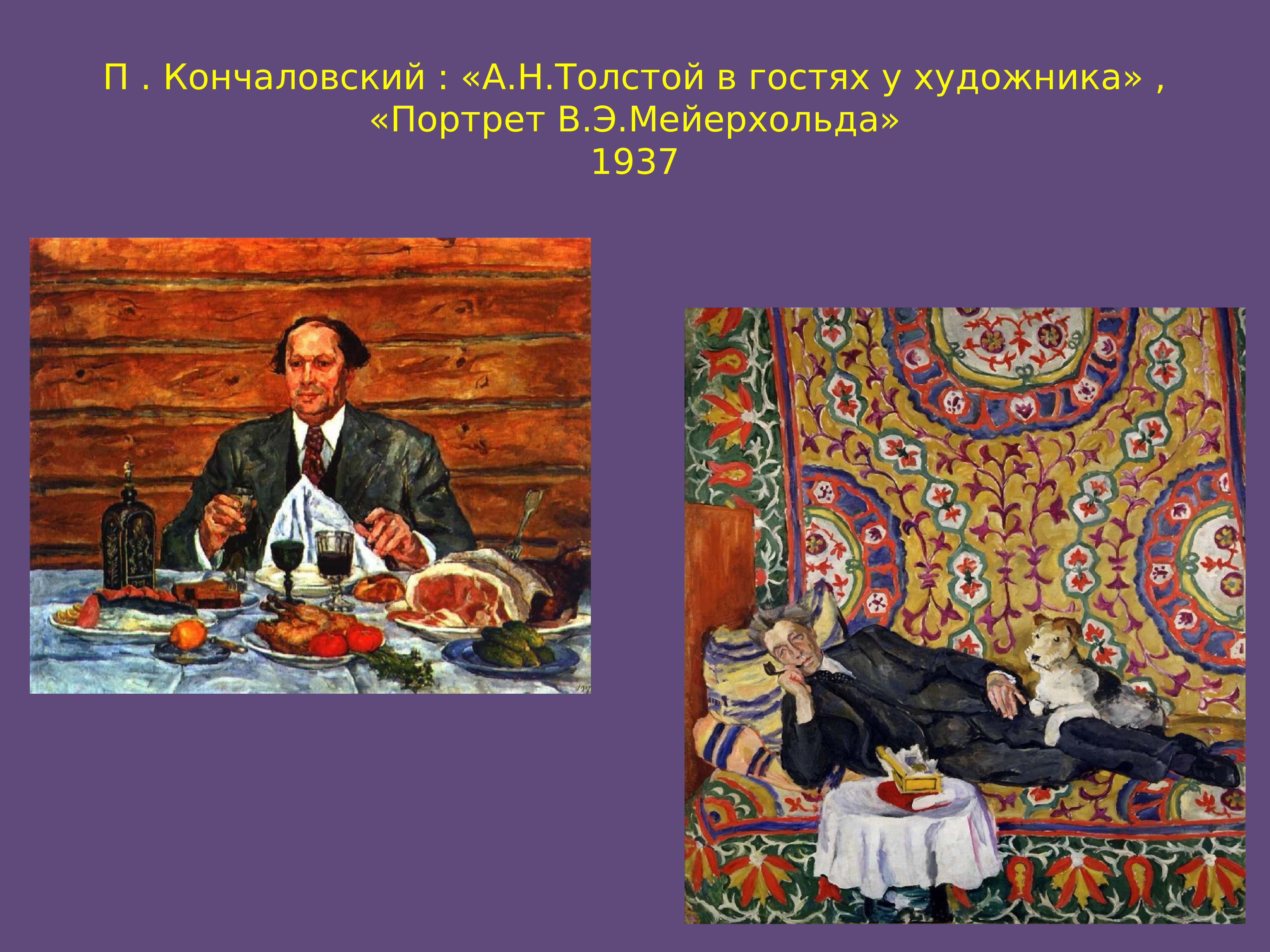 П. Кончаловский «а.н. толстой в гостях у художника»